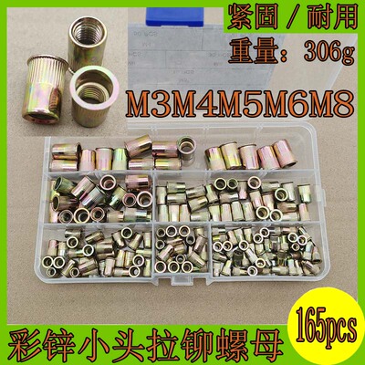 盒装彩钢铆螺母组合锌平