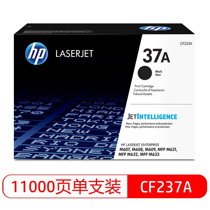 原装惠普CF237A 37A 黑色硒鼓 适用HP LaserJet Enterprise M607n