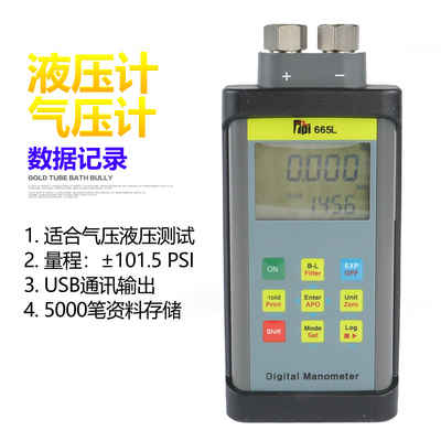 TPI-665L进口数显管道液压油压水压气压表差压表压差计检测分析仪