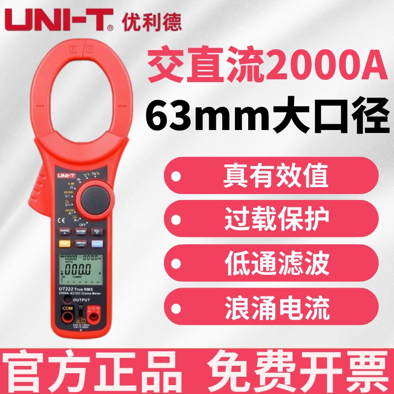 优利德交直流大电钳形表