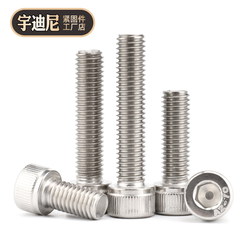 不锈钢内六角杯头螺丝圆