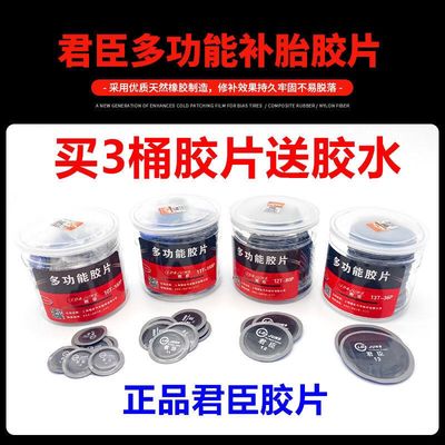 君臣牌多功能补胎胶片大