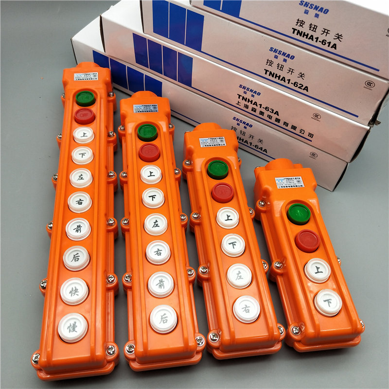 SHSNAO 森奥TNHA1-61A/62A/63A/64A吊车吊葫芦行车按钮起重开关
