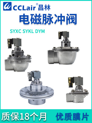 SYXC脉冲阀SYKL-J34/27/60/76 Y48 Y60Y76 Y89 DYM-II-80 DYMF-89