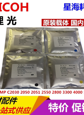 理光MPC2551 C2550 C2030 C2050 C2010 C2051 C2530 原装载体分装