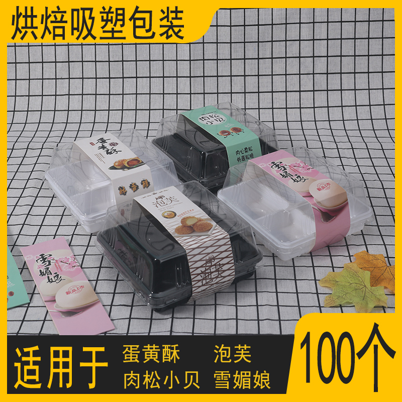 雪媚娘包装盒肉松小贝子