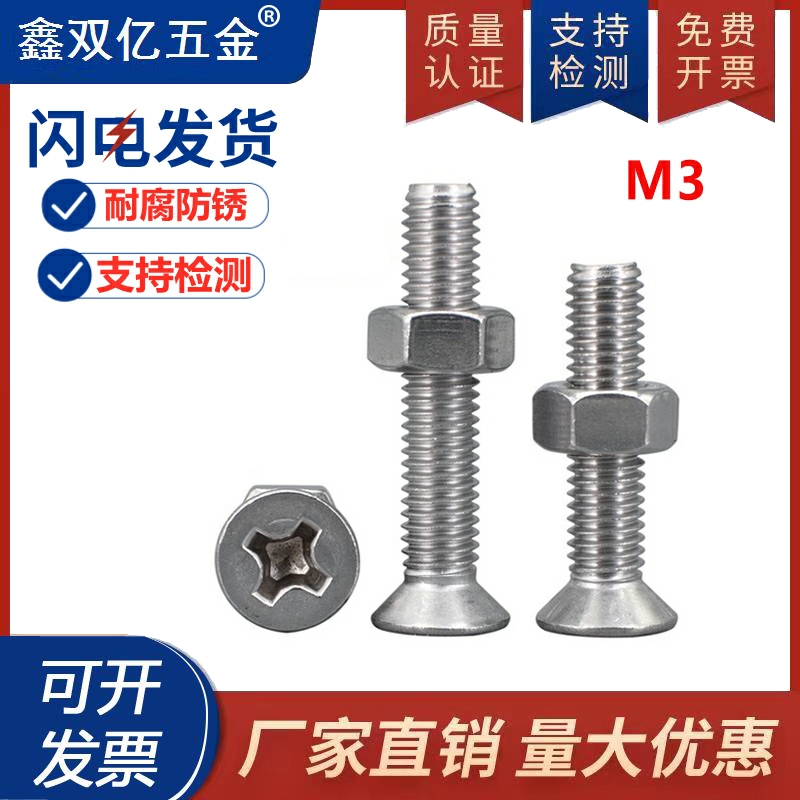 304不锈钢螺丝螺母二组合十字平头机牙螺钉罗丝/加长沉头螺丝钉m3