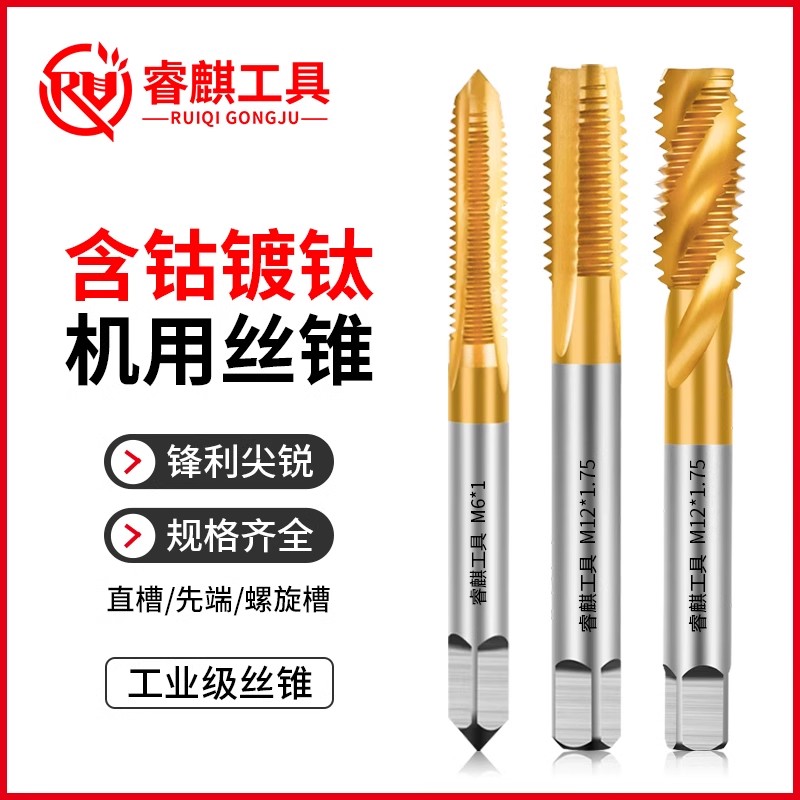 含钴镀钛不锈钢专用机用丝锥丝攻直槽螺旋先端m3m4m5m6m8攻丝钻头