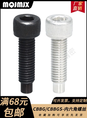 CBBG/CBBGS不锈钢内六角螺栓高硬度锁紧螺钉碳钢螺丝紧固件销M456