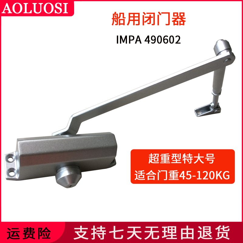 奥洛斯船用闭门器超重型大号IMPA490602液压缓冲静音工业级防火门