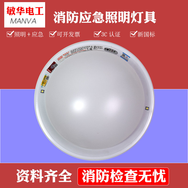 敏华电工敏华消防应急吸顶灯led照明吸顶灯消防应急灯过道工程楼