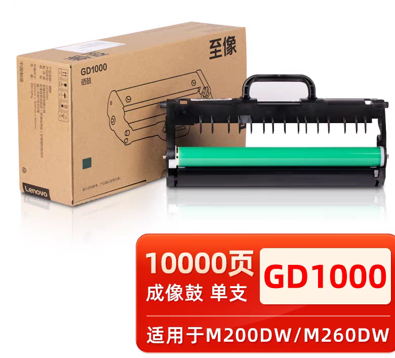 联想至像硒鼓墨粉盒晒碳