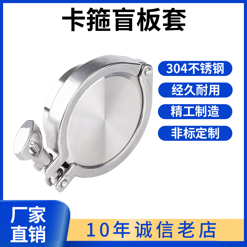 不锈钢快接头开盲板装卡