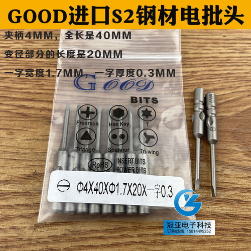 GOOD 4*40*1.7*20*一字0.3 电批头 电动批头 起子头1.5MM 一字头