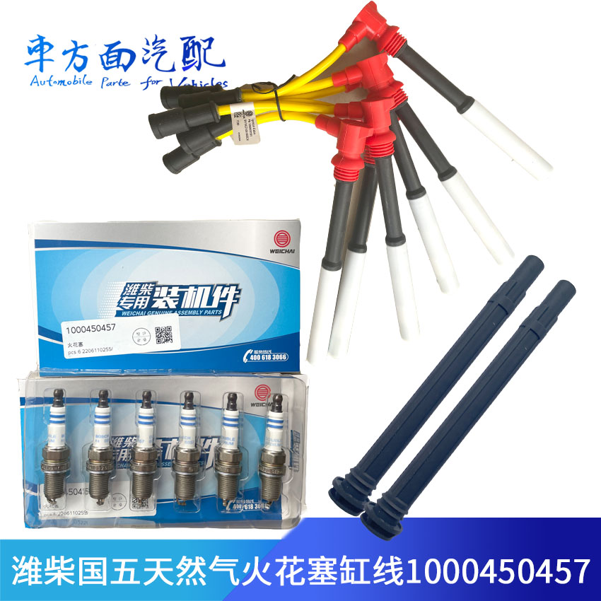 适配潍柴天然气火花塞点