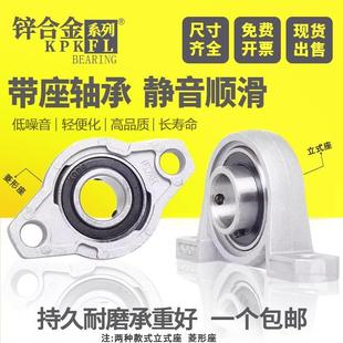 轴承固定座 外球面带座轴承微型菱形座KFL001 002 KP08 锌合金立式