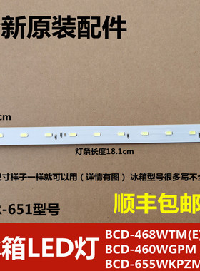 美的冰箱灯泡 LED照明灯 BCD-468WTM(E) BCD-460WGPM冷藏灯板灯条