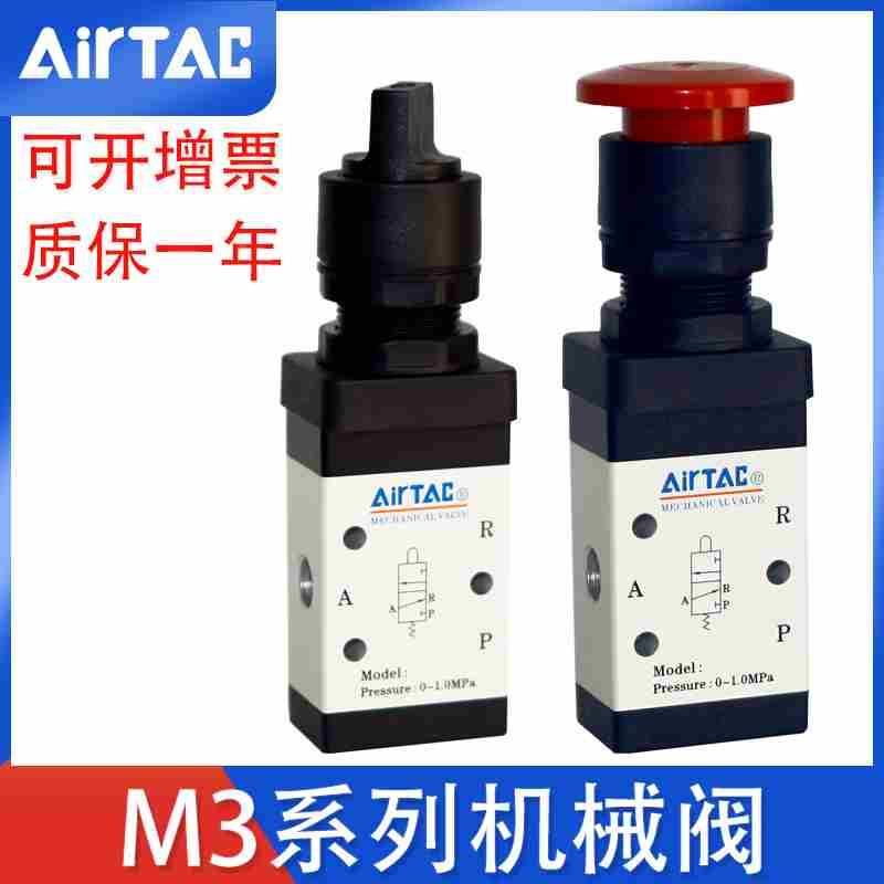 亚德客机械阀M3PL/M3PP/M3PF/M3PM/M3HS/M3B11006/C/Y/R/M3L21008
