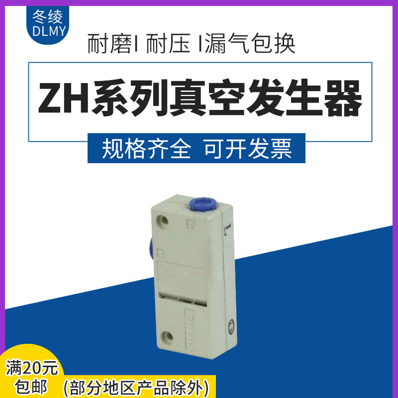 神驰气动SNS真空发生器ZH05BS/L-06-06 ZH07B ZH10BS/L-06 ZH13B