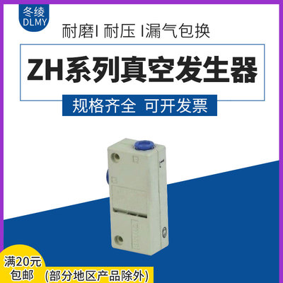 神驰气动SNS真空发生器ZH05BS/L-06-06 ZH07B ZH10BS/L-06 ZH13B