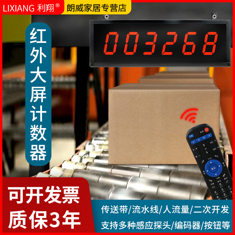 红外线大屏计数器自动感应输送带点包数机电子数显智能工业记数器