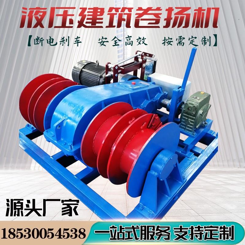 液压建筑卷扬机吨快速牵