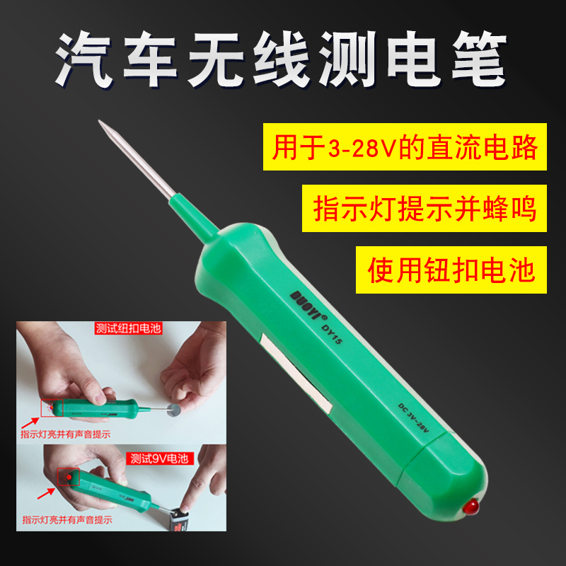 汽车无线测电笔多功能线路检测 多一12V感应试灯验电笔DY15高精度