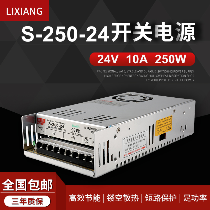 正品利翔LED直流开关电源S-250-24V监控灯箱灯带广告牌变压器