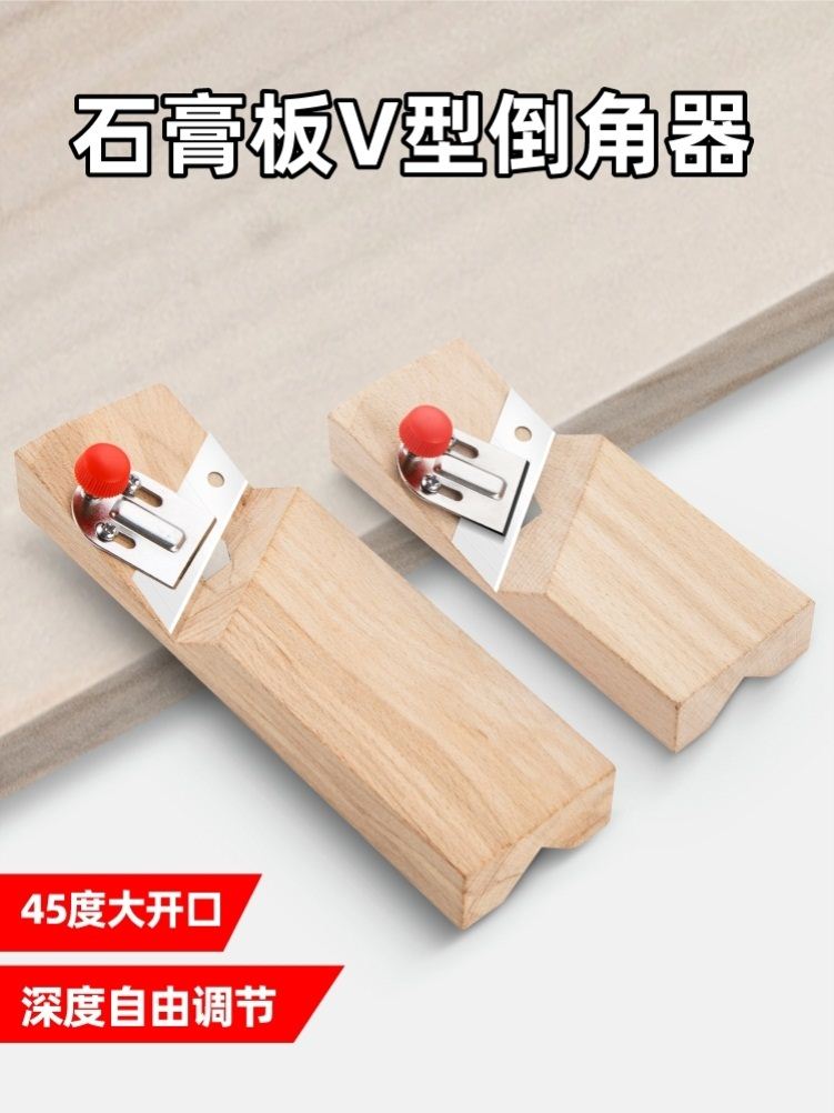 石膏板型倒角器木工度修