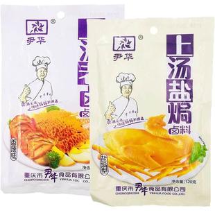 尹华上汤老卤120g袋装卤料香辣味五香味盐焗味卤鸡爪卤鸭掌卤牛肉