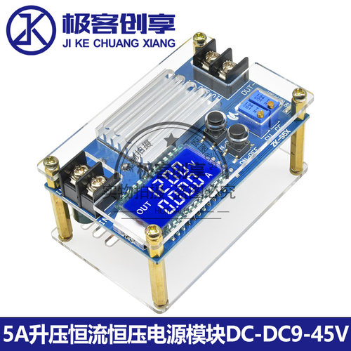 5A升压恒流恒压电源模块DC-DC12/24V充电LCD液晶数显电压电流带壳