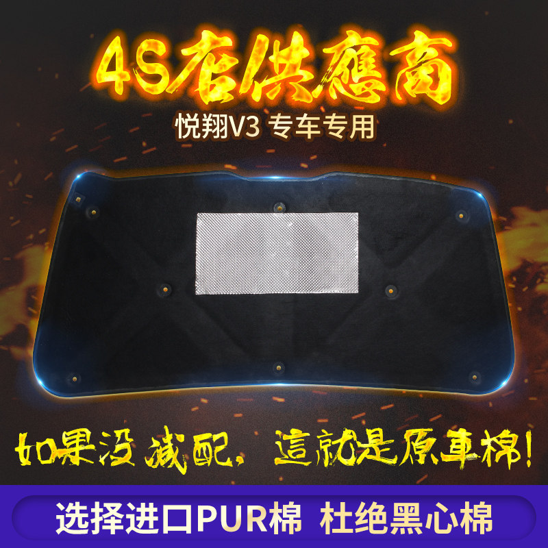 长安悦翔V3隔音棉 发动机引擎盖隔热棉 前机盖后备箱内衬板吸音棉