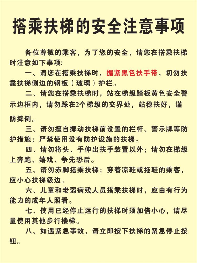 搭乘扶梯的安全注意事项