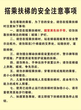 搭乘扶梯的安全注意事项握住黑色扶手带提示贴警告贴标识贴