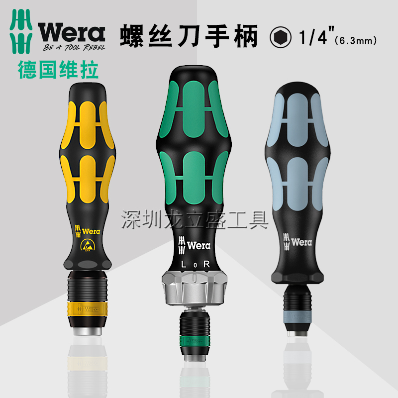 德国维拉Wera进口1/4替换批头螺丝刀杆6.3接口防静电手柄棘轮握把