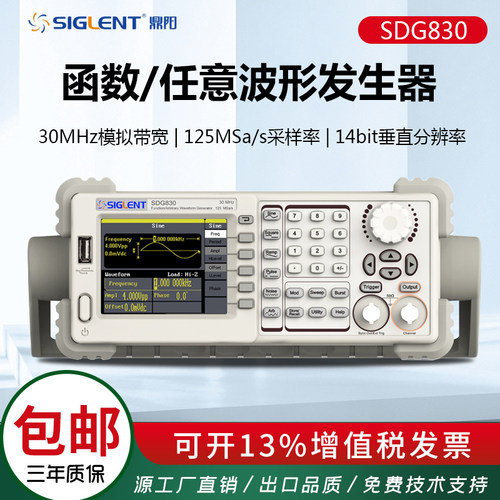 鼎阳函数任意波形信号发生器SDG810单通道高输出信号源SDG830