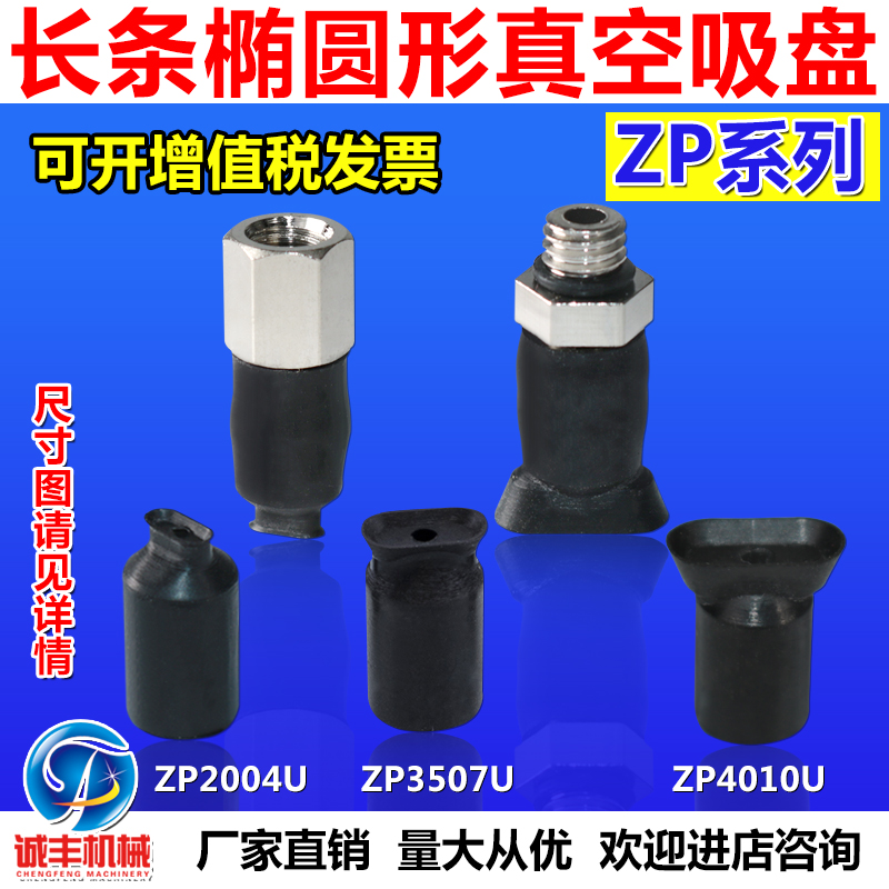 椭圆形长条真空吸盘机械