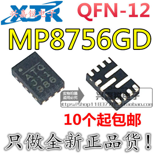 MP8756 MP8756GD MP8756GD-Z 全新原装QFN12 丝印ATQ 电源管理IC