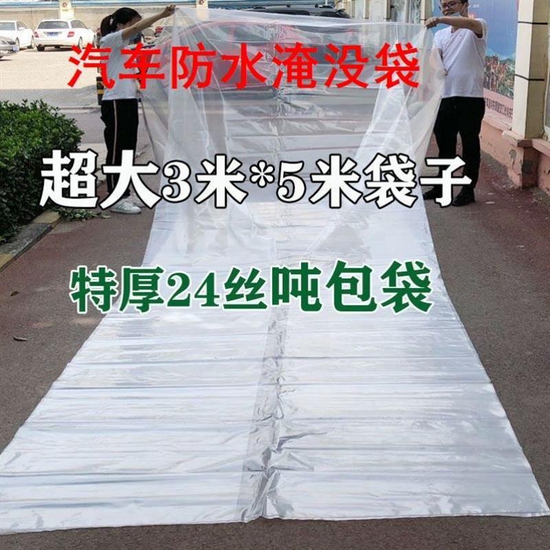 汽车防水淹袋防泡暴雨防