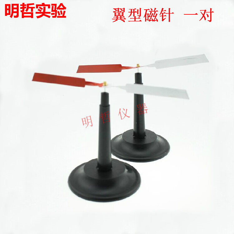 翼型磁针 J24008 翼形磁针一对教学演示用物理实验磁性教具大磁针