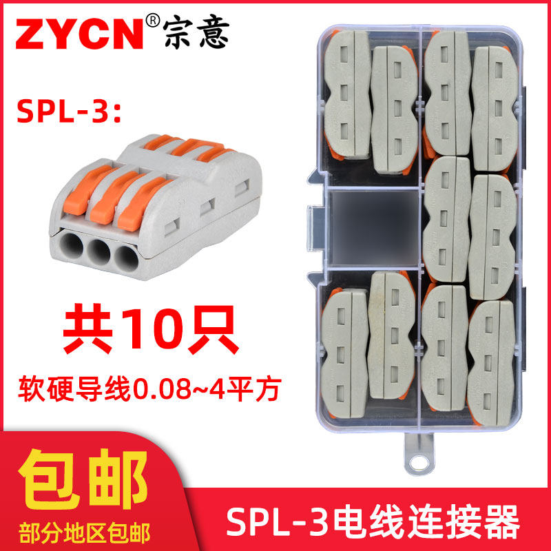 盒装3孔并线器万能电线连接器 电工并线快速接头分线接线端子10只