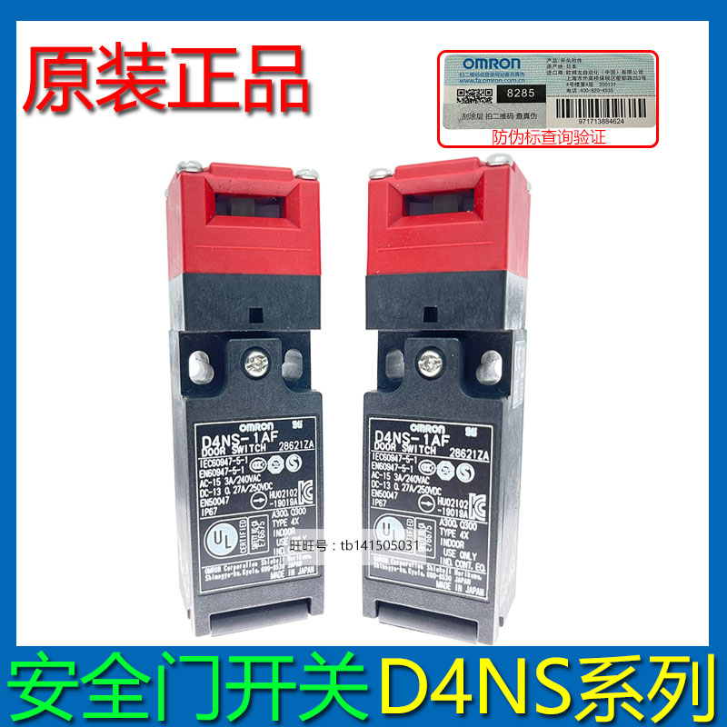 原装安全门开关D4NS-1AF/D4NS-1BF/1CF/2AF/2CF/D4DS-K1/K2/K3/K5