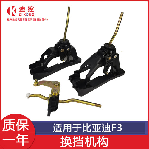 适用于比亚迪挂挡杆总成