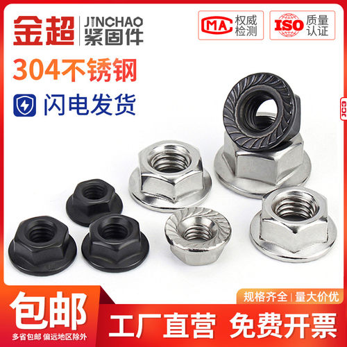 金超不锈钢六角法兰螺母