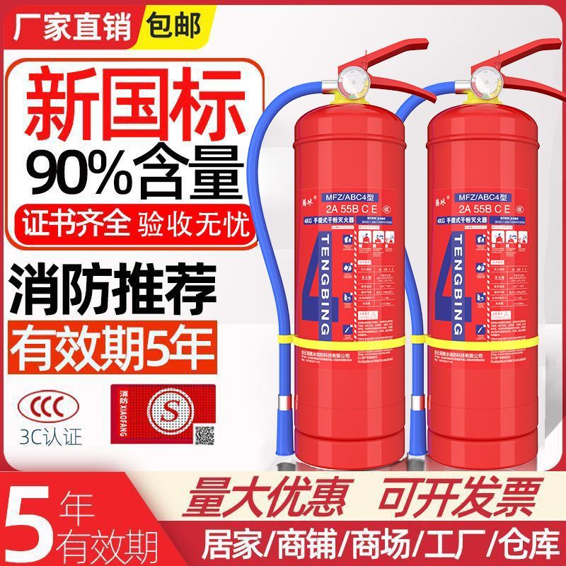 灭火器公斤瓶家用店商铺