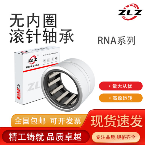 无内圈滚针轴承RNA4822 4824 4826 4828 4830 4832 4834 4836