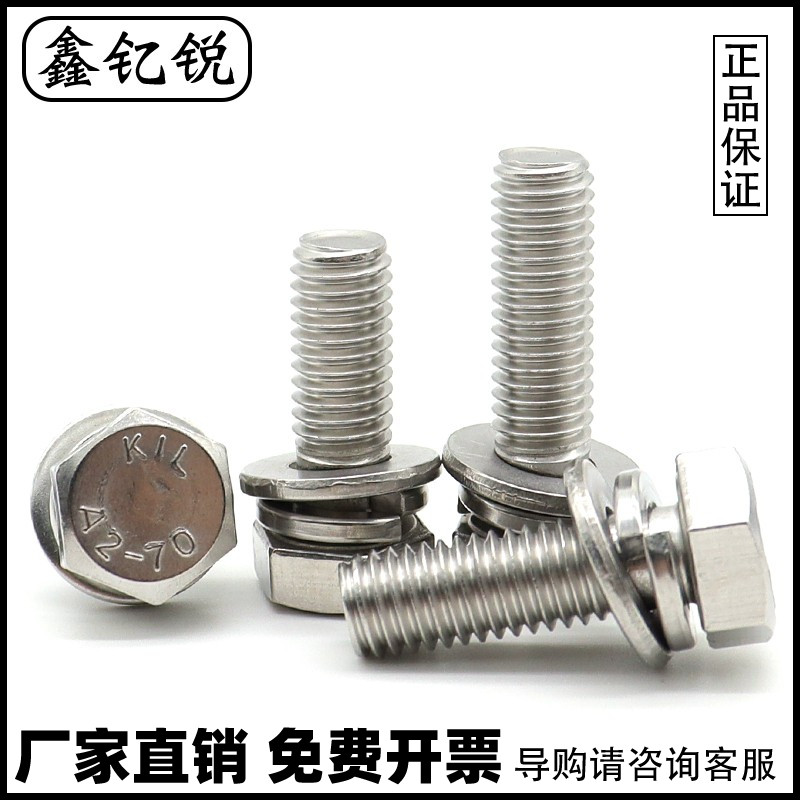 厘组合螺丝不锈钢外六角