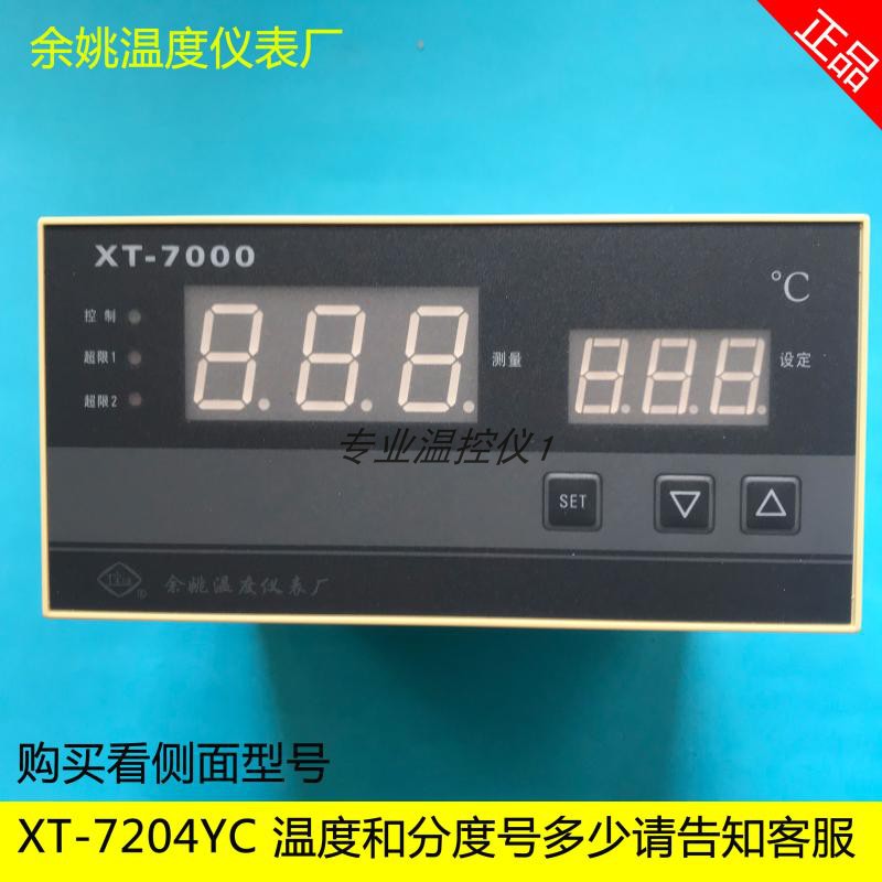 余姚温度仪表厂 XT-7204YC智能表XT-7000智能显示调节仪XT-701W