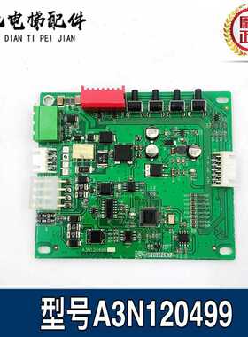 电梯配件A3N120499/A3J120288 A3原装现货