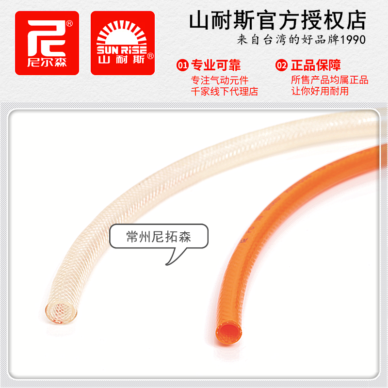 台湾山耐斯PU-0850夹纱管1065尼尔森气管1280高压8x5网纹管10/12